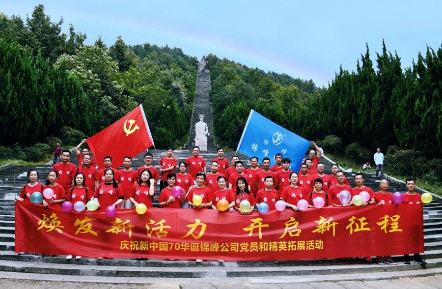 煥起新活力開(kāi)啓新征程